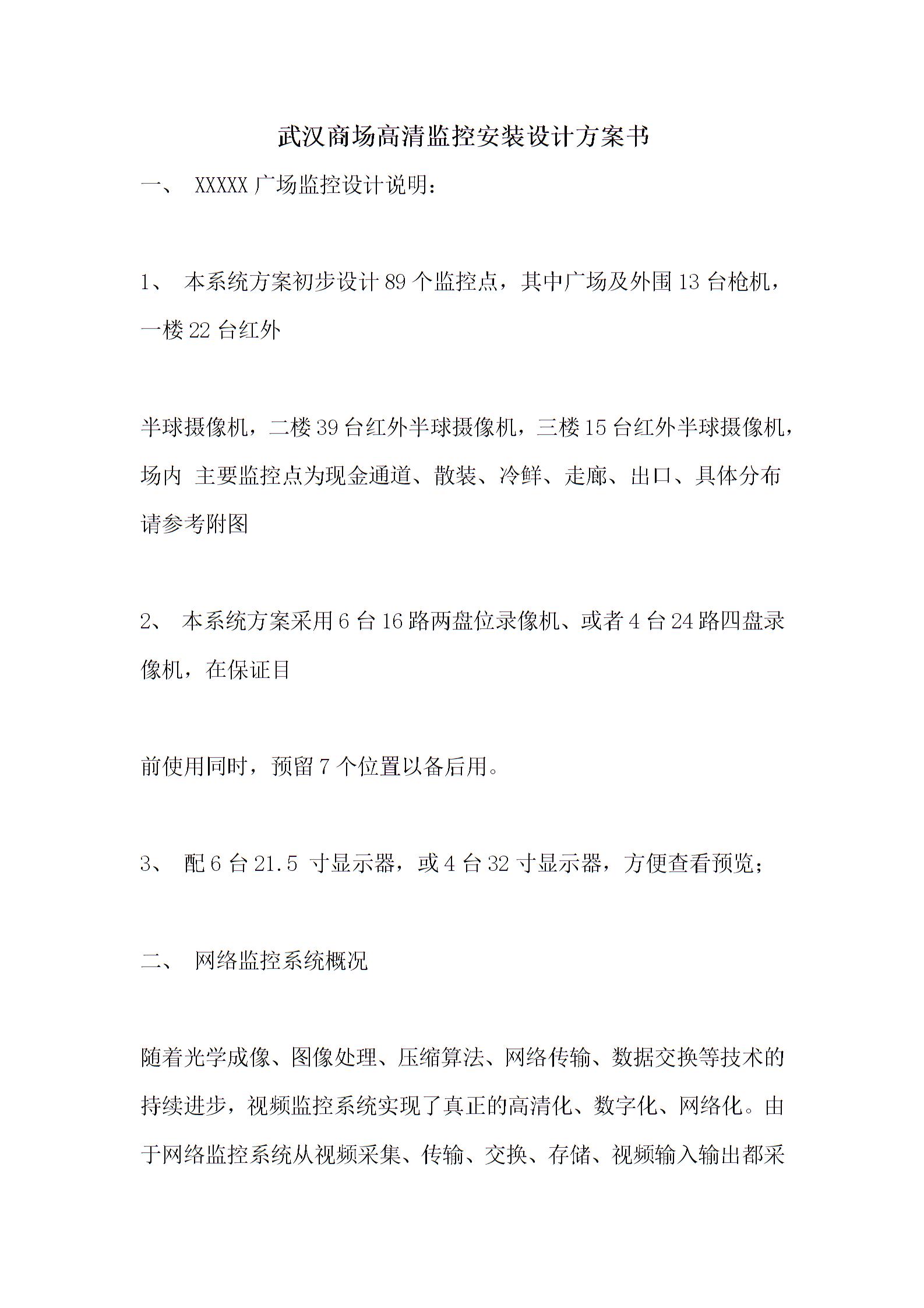 武汉高清监控安装