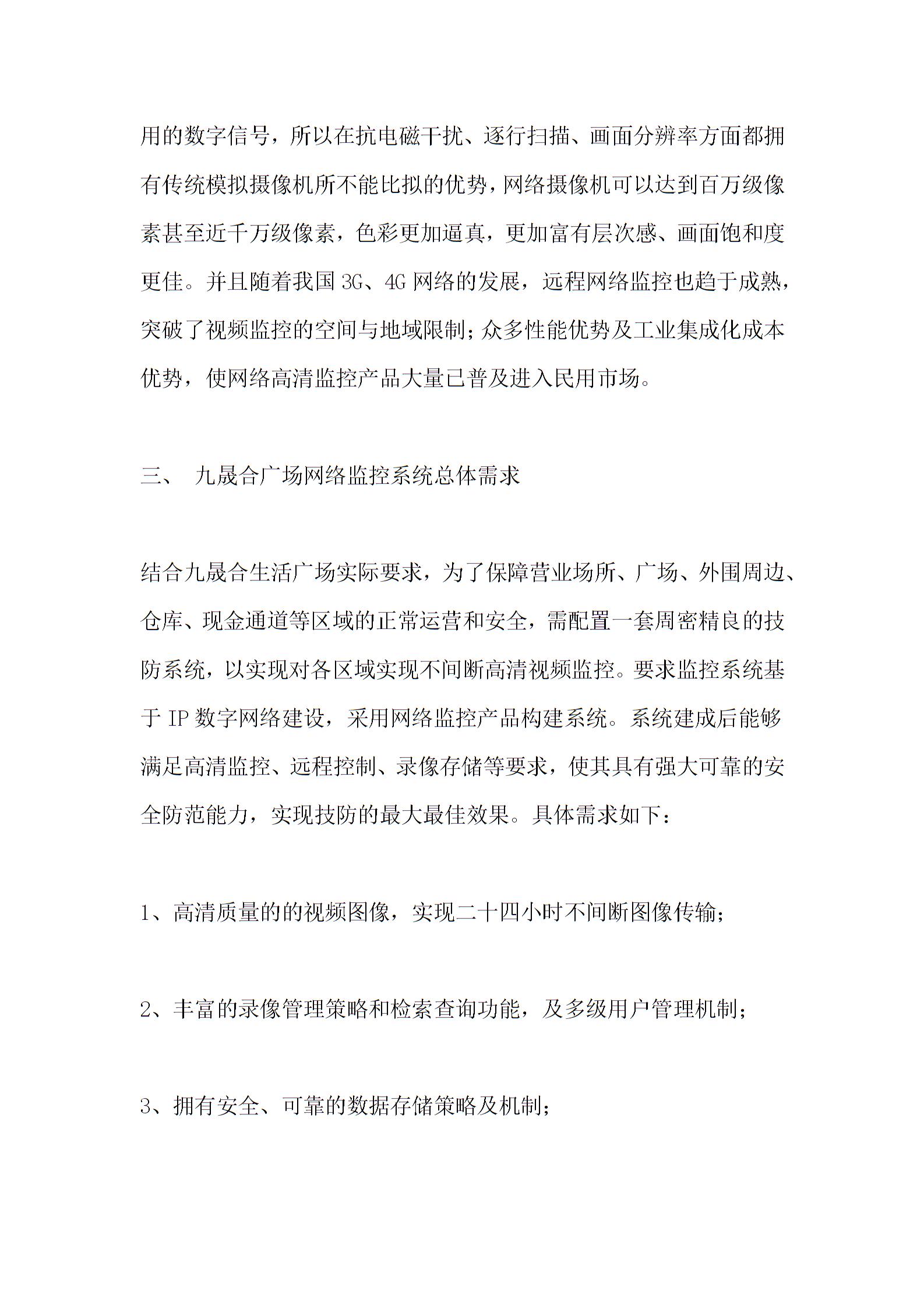 武汉高清监控安装