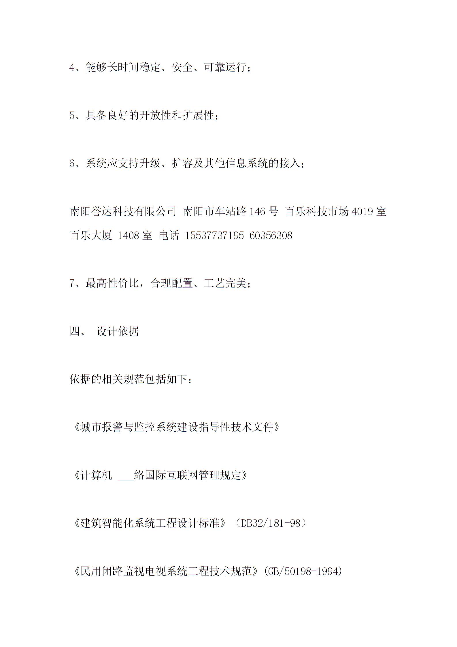 武汉高清监控安装