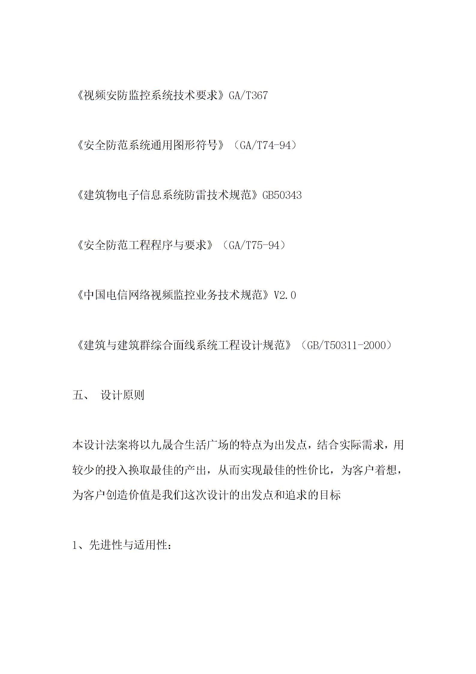 武汉高清监控安装