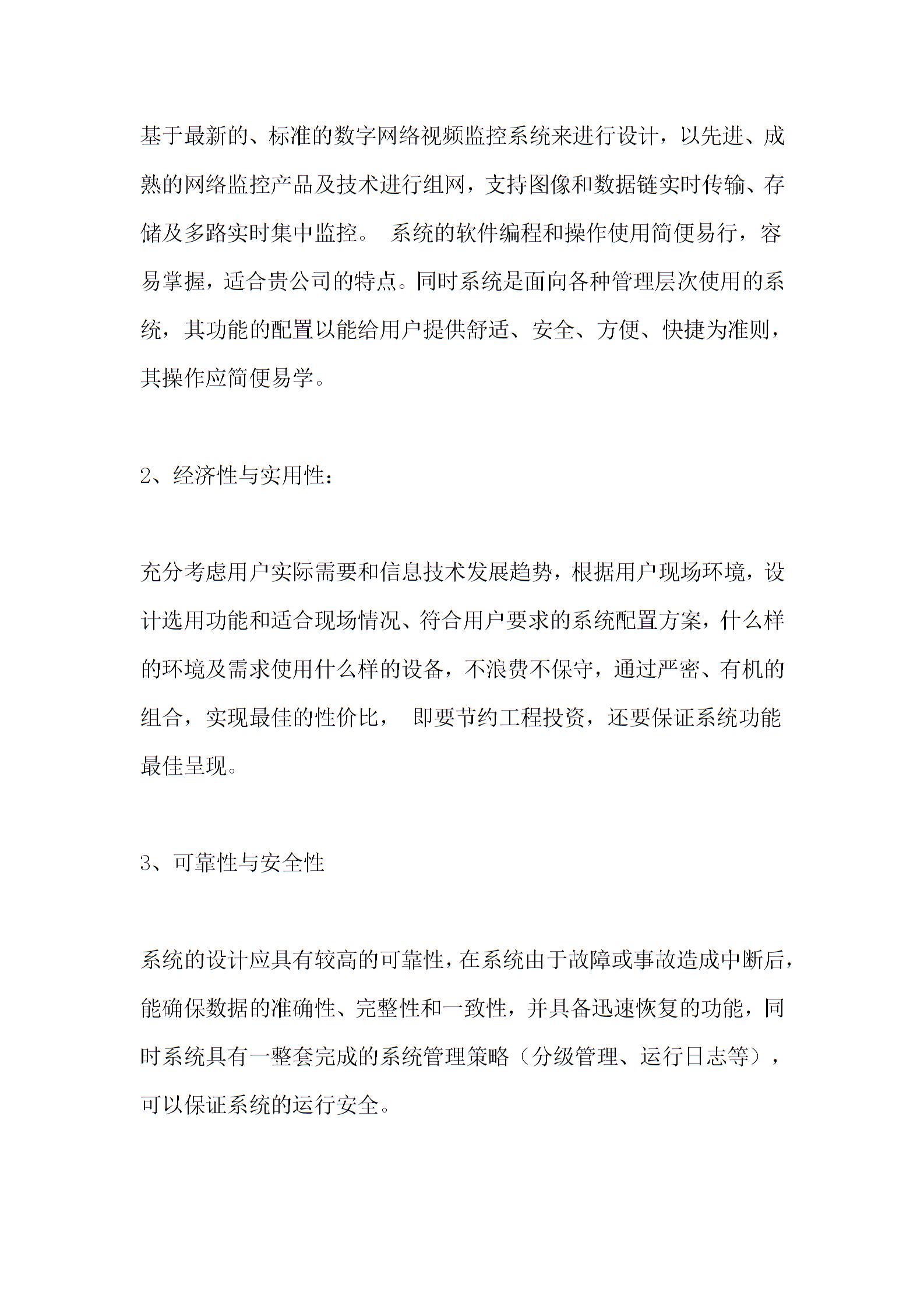 武汉高清监控安装