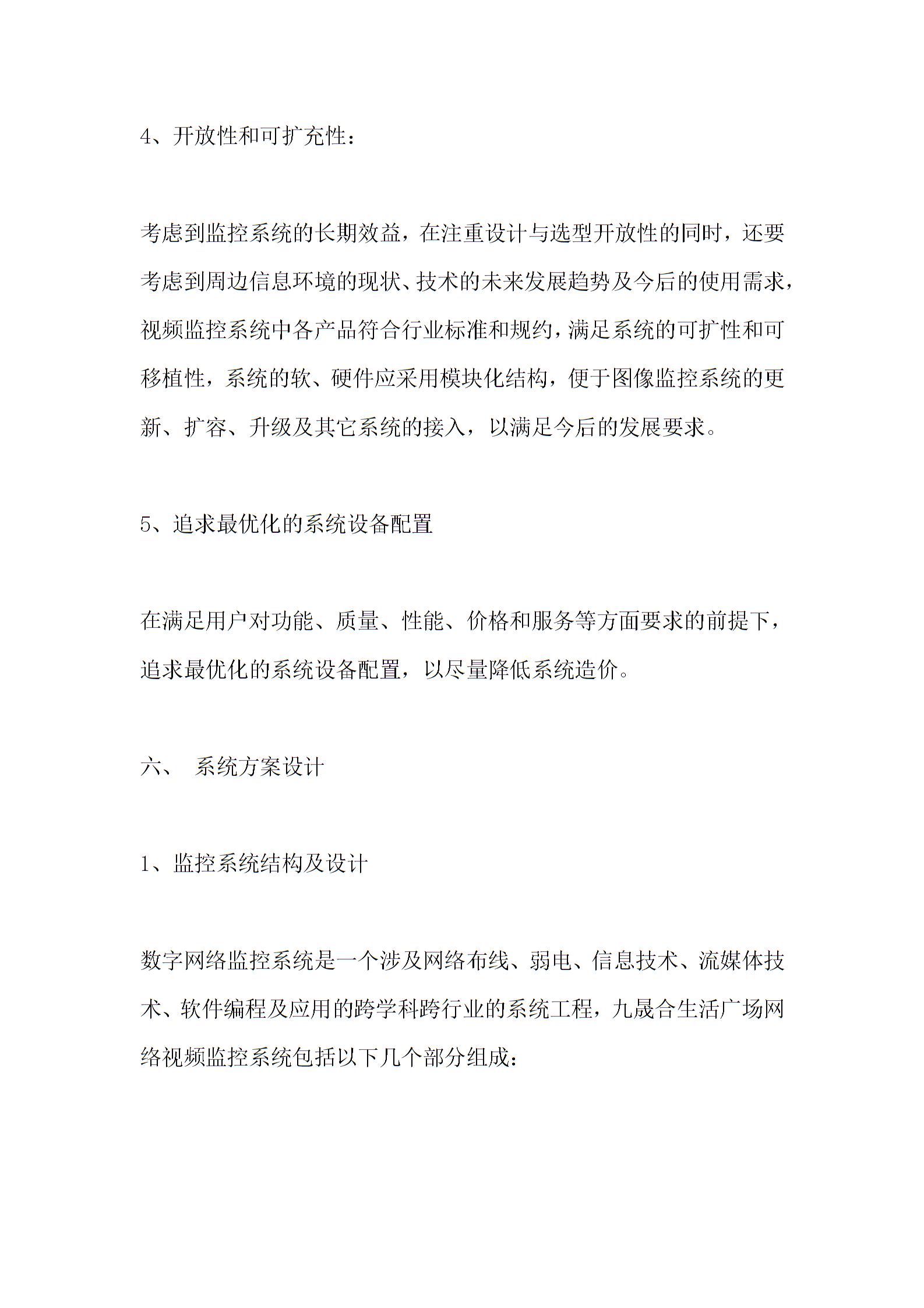 武汉高清监控安装