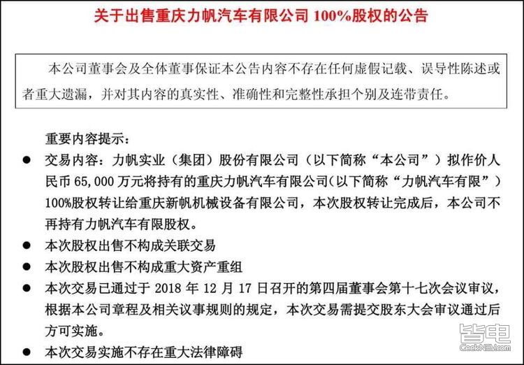 车和家6.5亿收购力帆汽车 成功解决生产资质