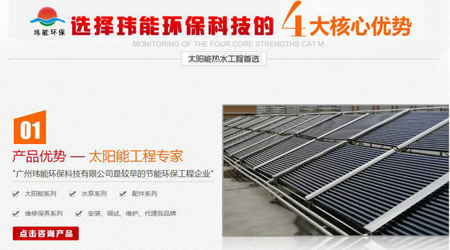 佛山太阳能工程热水工程