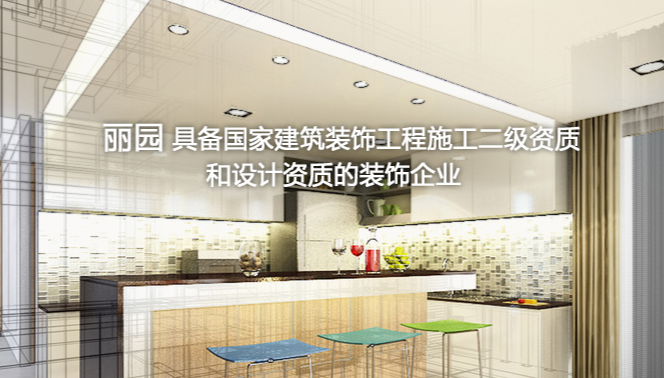 台州丽园装饰