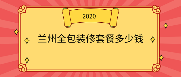 兰州精品酒店装修公司价格