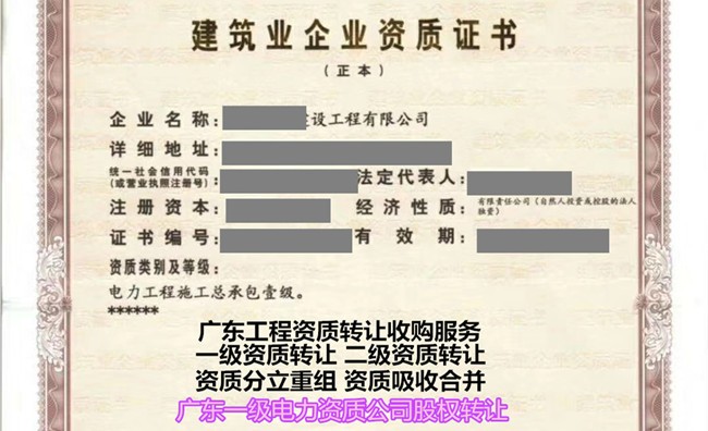 佛山公路资质转让公司-二级资质收购