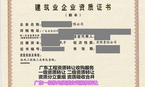 佛山一级电力资质转让公司合并