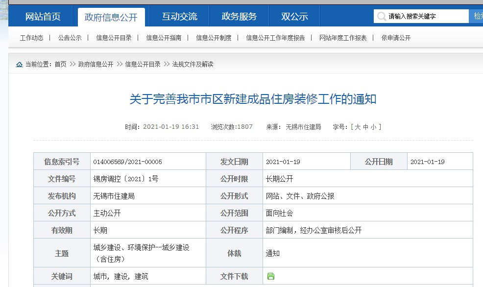 无锡办公室装修价格