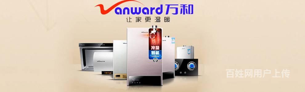 重庆万和热水器售后电话_合肥万和热水器售后电话_苏州万和热水器售后维修电话