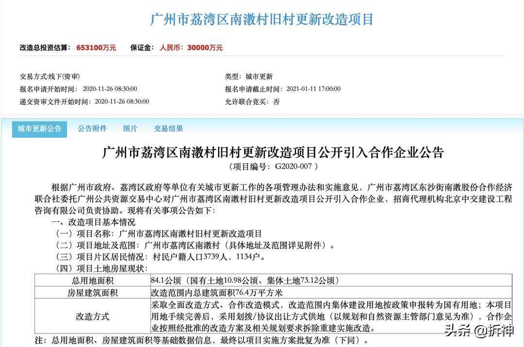 广钢旁，东塱村131亿招商，短短三天，荔湾旧改挂牌416亿