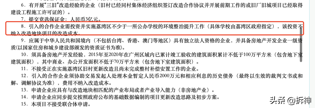 广钢旁，东塱村131亿招商，短短三天，荔湾旧改挂牌416亿