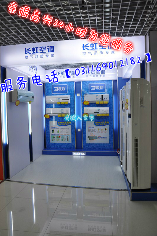长沙长虹空调售后_长沙奥克斯空调售后电话_长沙华宝空调售后电话