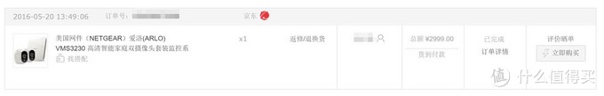 防火防盗防老王：NETGEAR 美国网件 爱洛 ARLO VMS3230 双摄像头 打造无线监控系统
