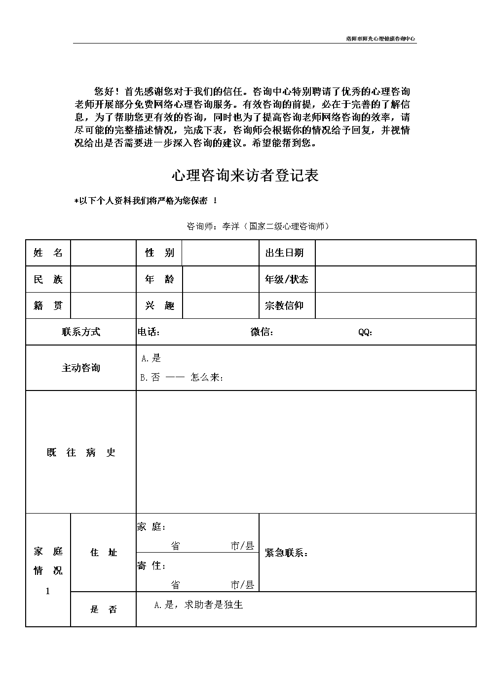心理健康教育个别咨询_西安心理咨询_咨询心理案例