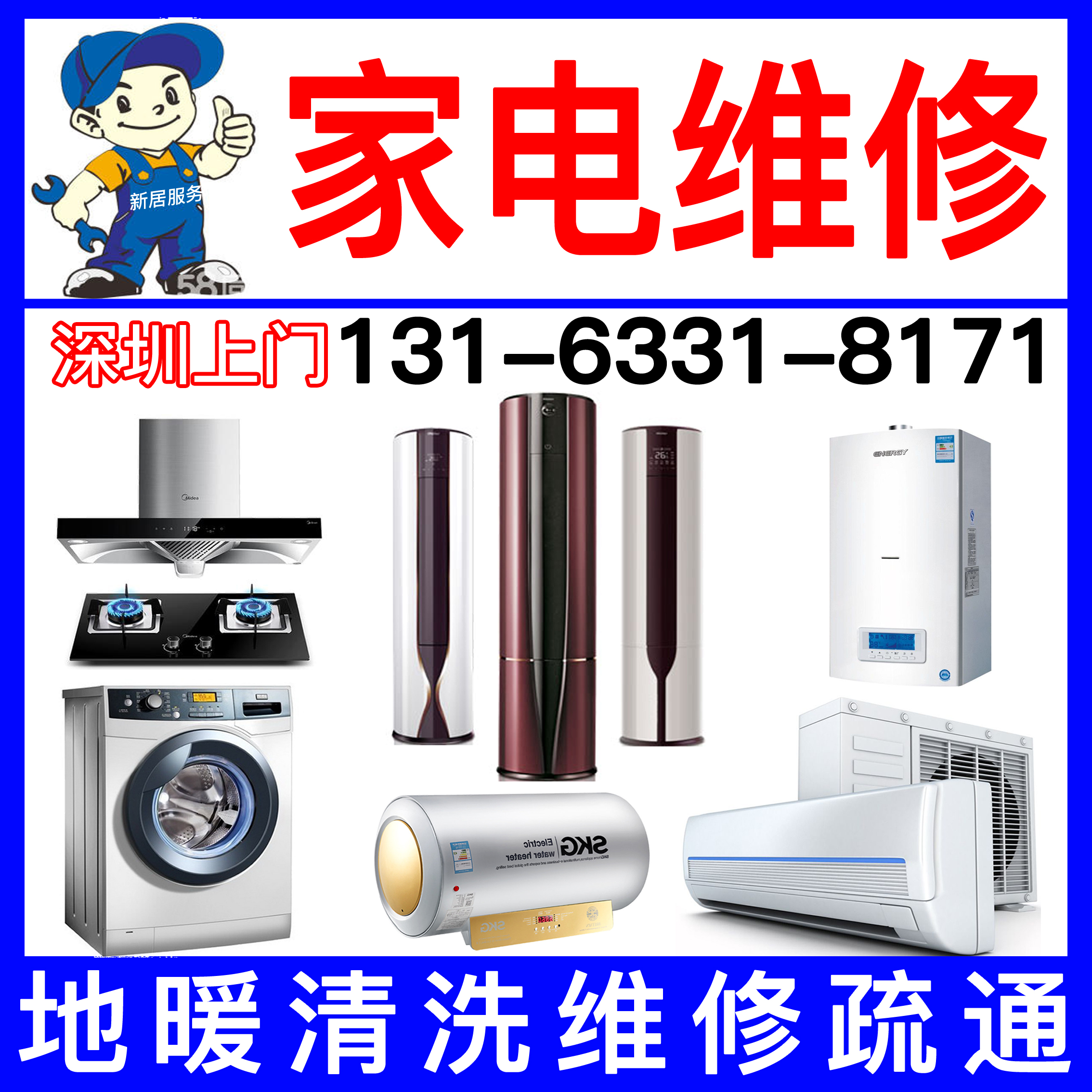 深圳万和热水器维修客服电话_万和燃气热水器沧州维修电话_万和热水器北京维修电话