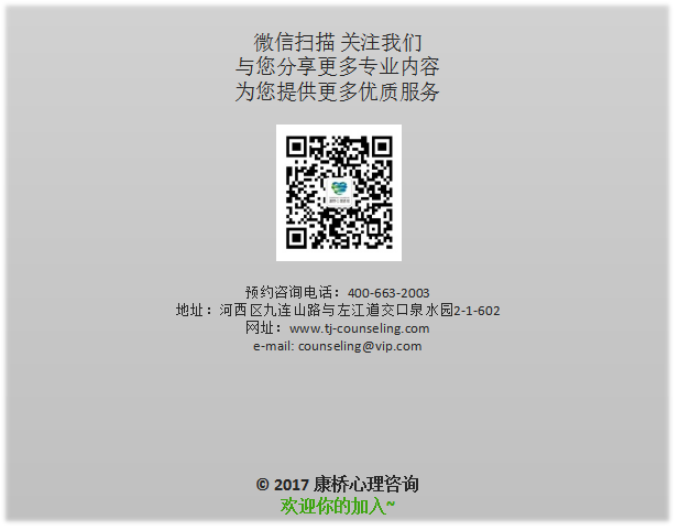 天津心理咨询中心