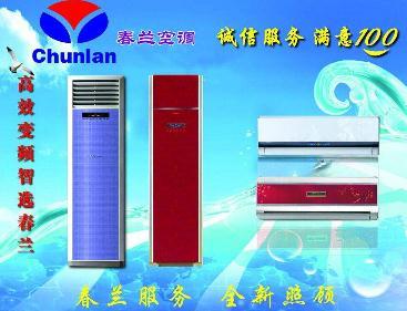 合肥春兰空调售后电话_杭州春兰空调售后电话_武汉春兰空调售后电话