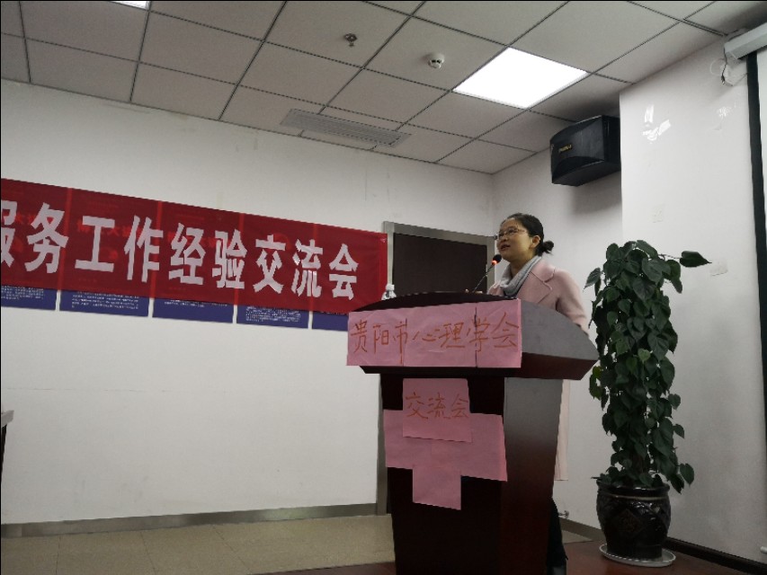 奕心心理行研‖贵阳市心理学会2019心理健康服务工作经验交流会