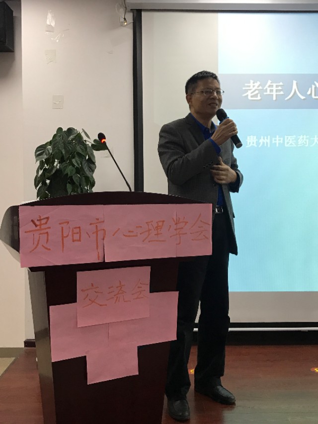 奕心心理行研‖贵阳市心理学会2019心理健康服务工作经验交流会