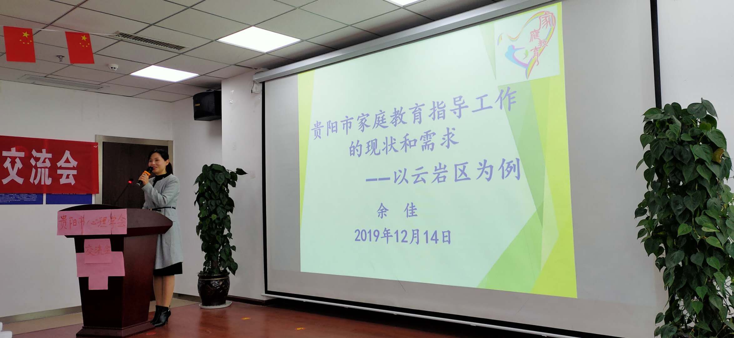奕心心理行研‖贵阳市心理学会2019心理健康服务工作经验交流会