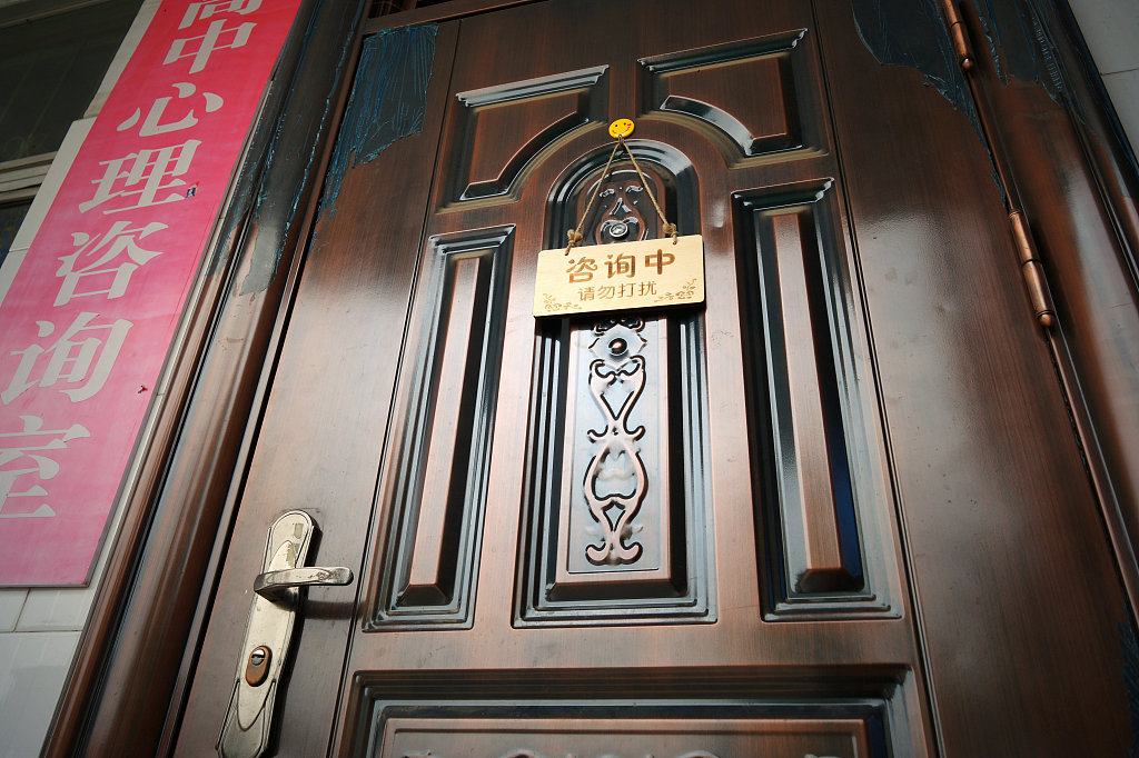 北京心理咨询中心