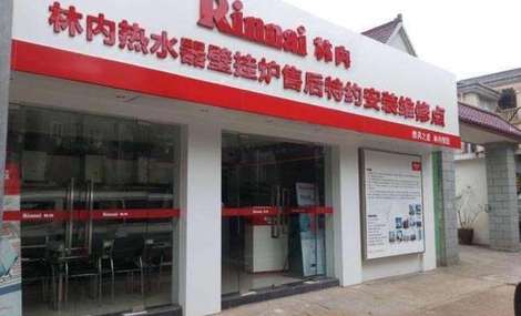 林内售后合肥电话_沈阳林内热水器售后维修电话_上海林内售后电话