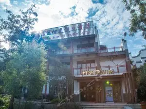 惠州情侣酒店装修公司地址电话