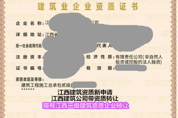 南昌一级机电资质转让公司收购-二级资质收购