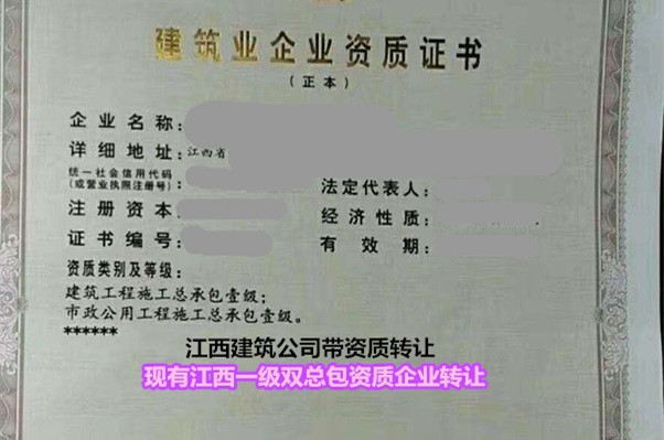 南昌一级机电资质转让公司收购-二级资质收购