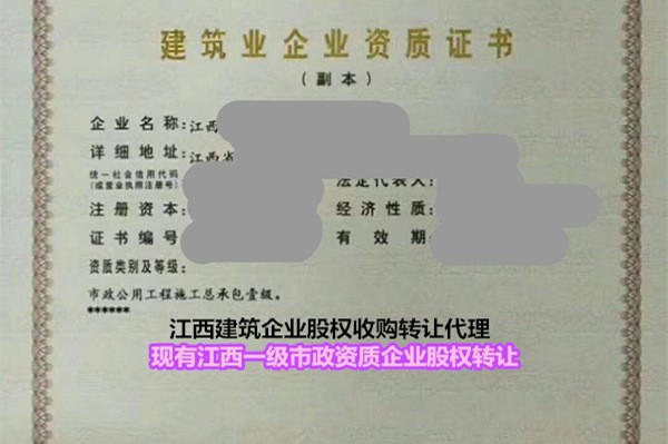 南昌一级机电资质转让公司收购-二级资质收购