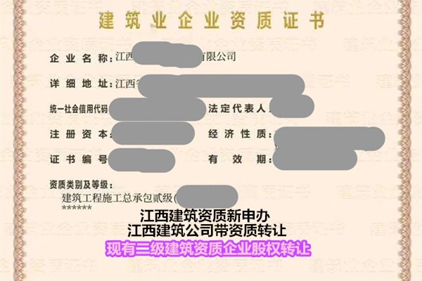 南昌一级机电资质转让公司收购-二级资质收购
