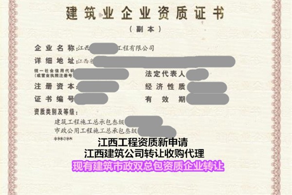 南昌一级机电资质转让公司收购-二级资质收购