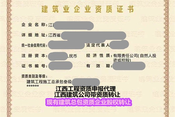南昌劳务资质整体转让-二级资质收购