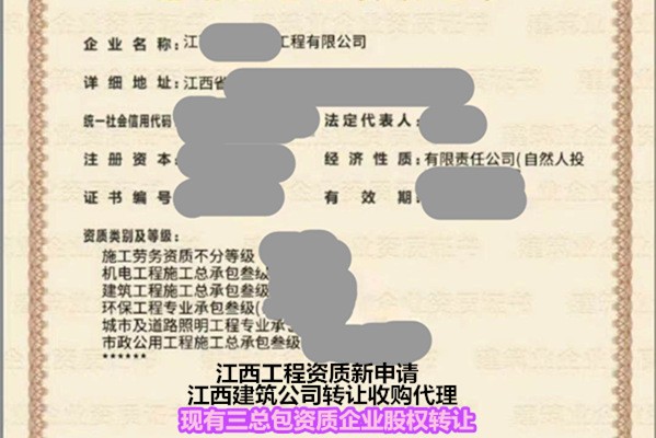 南昌劳务资质整体转让-二级资质收购