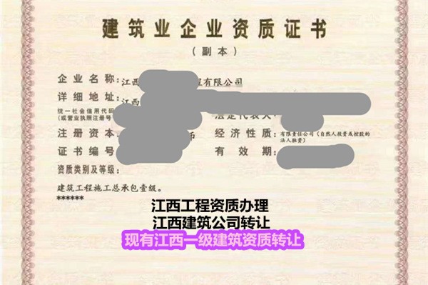 南昌劳务资质整体转让-二级资质收购
