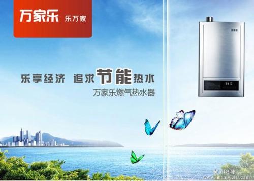 青岛万家乐热水器售后维修电话
