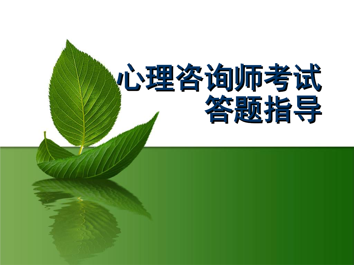 咨询心理案例_心理健康教育个别咨询_杭州心理咨询