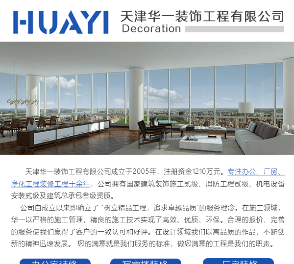 天津办公室装修公司