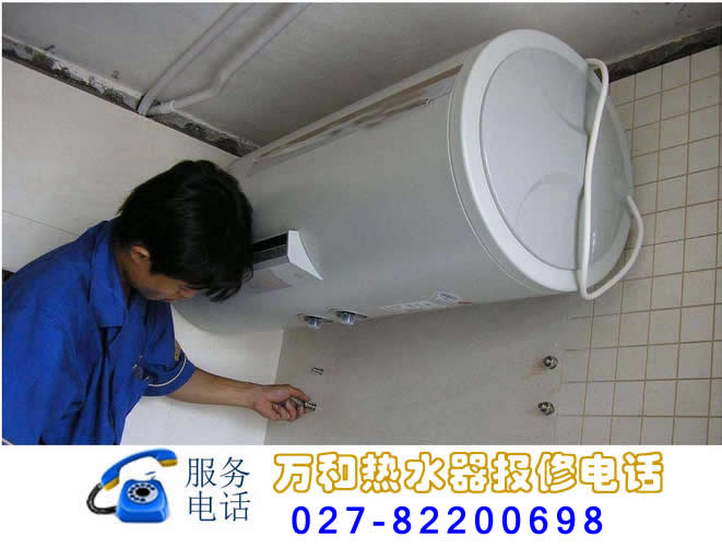 东莞万和热水器售后维修电话_南京万和热水器售后电话_重庆万和热水器售后电话