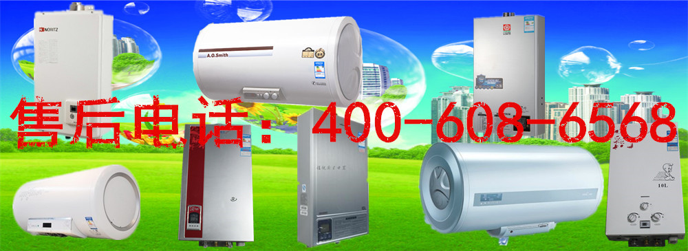 无锡万和热水器维修服务热线_万和电热水器维修_万和热水器官网客服