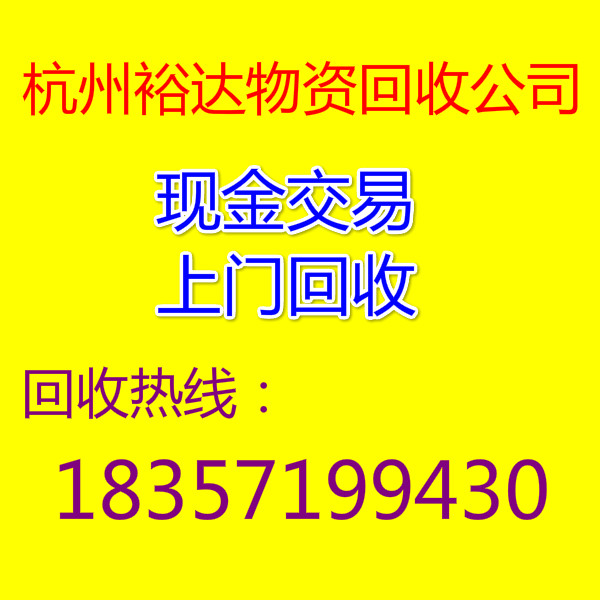 绍兴厂房拆除设备回收（绍兴厂房拆除设备回收)绍兴现金回收