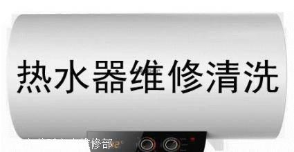 万家乐燃气热水器无锡维修电话_泉州万家乐热水器维修客服电话_北京万家乐售后服务维修电话