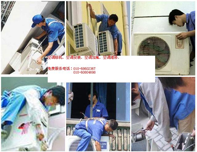 西安大金空调拆装移机售后_武昌空调加氟移机维修价格_天津美的空调移机