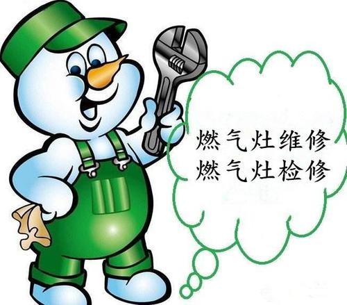 廊坊万家乐热水器售后服务热线
