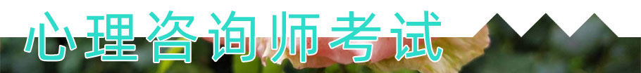 南通心理咨询哪家最好