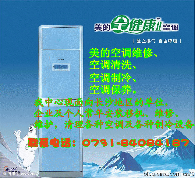 长沙空调加雪种*~*长沙美的空调维修中心