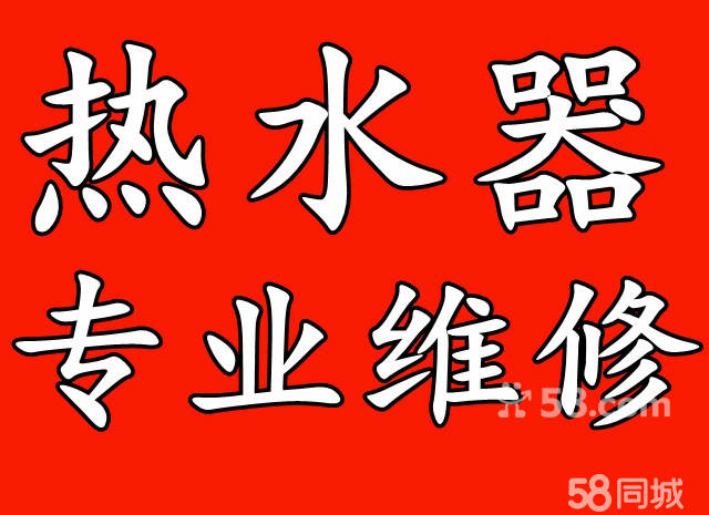 郑州万和热水器售后维修电话_北京万和热水器售后电话_郑州万和热水器售后维修中心