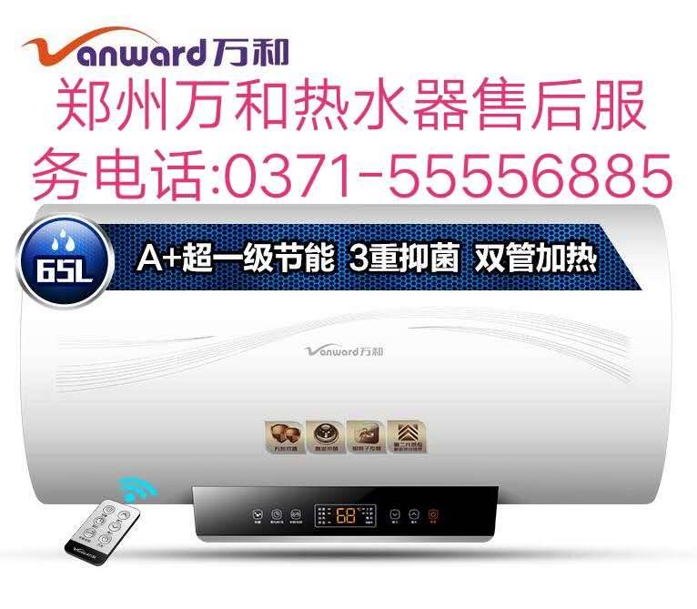 万和燃气热水器故障e1怎么维修_万和热水器 北京维修电话_沈阳万和热水器维修服务热线