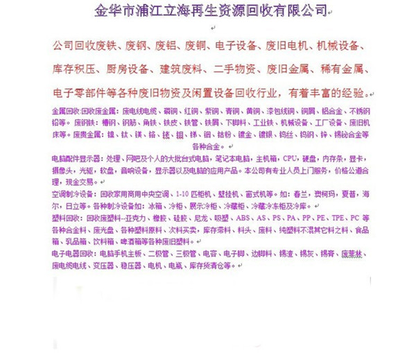金华机械设备回收电话